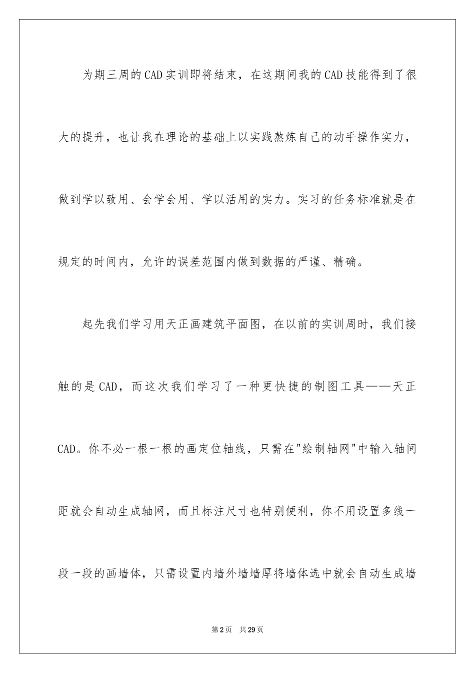 2024CAD实训总结_第2页