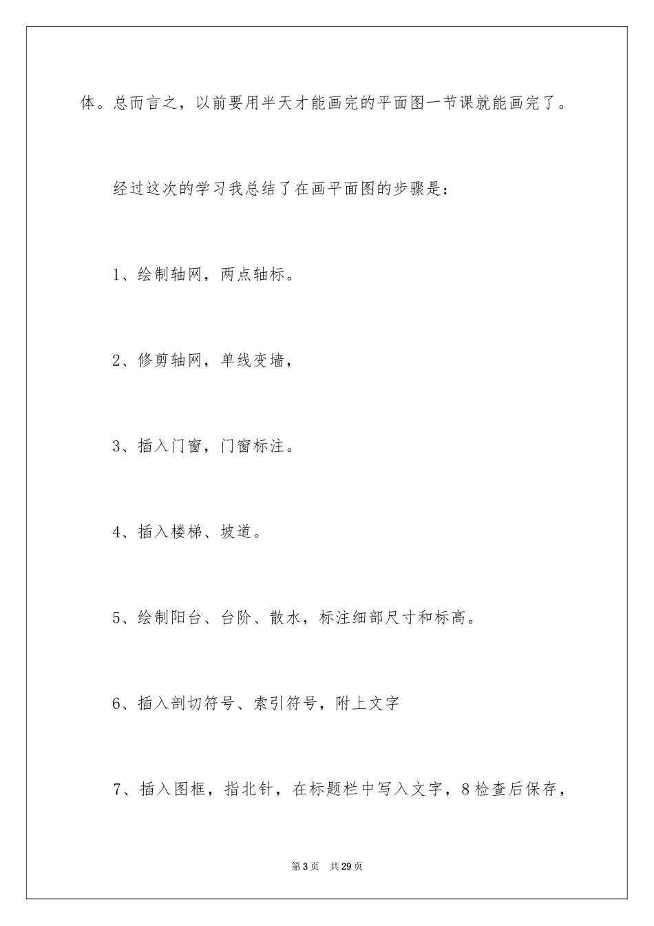 2024CAD实训总结_第3页