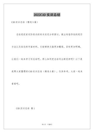 2024CAD实训总结