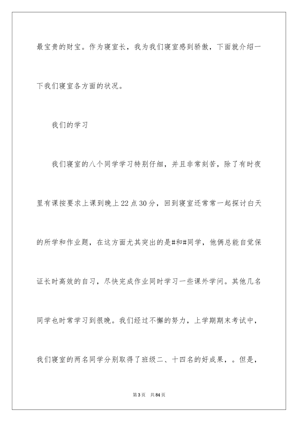 2024优秀宿舍申请书_2_第3页