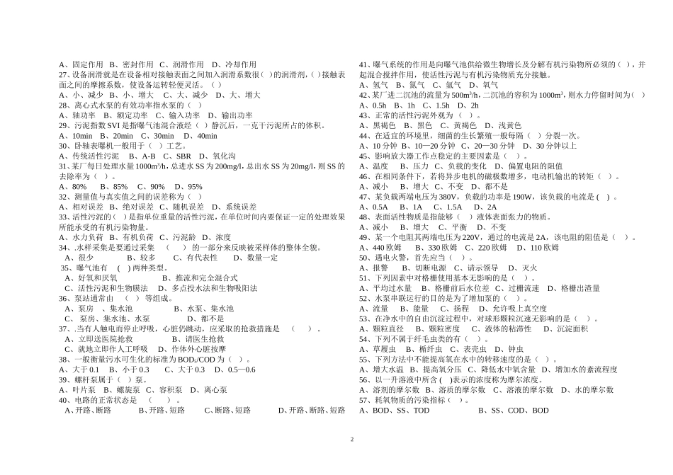 职业技能决赛污水工试卷_第2页