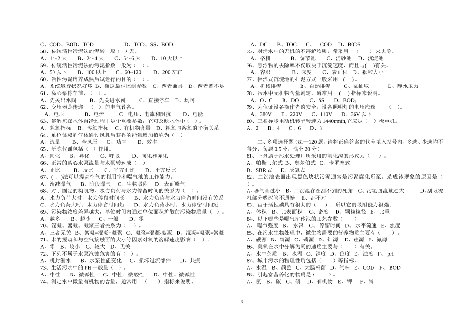 职业技能决赛污水工试卷_第3页