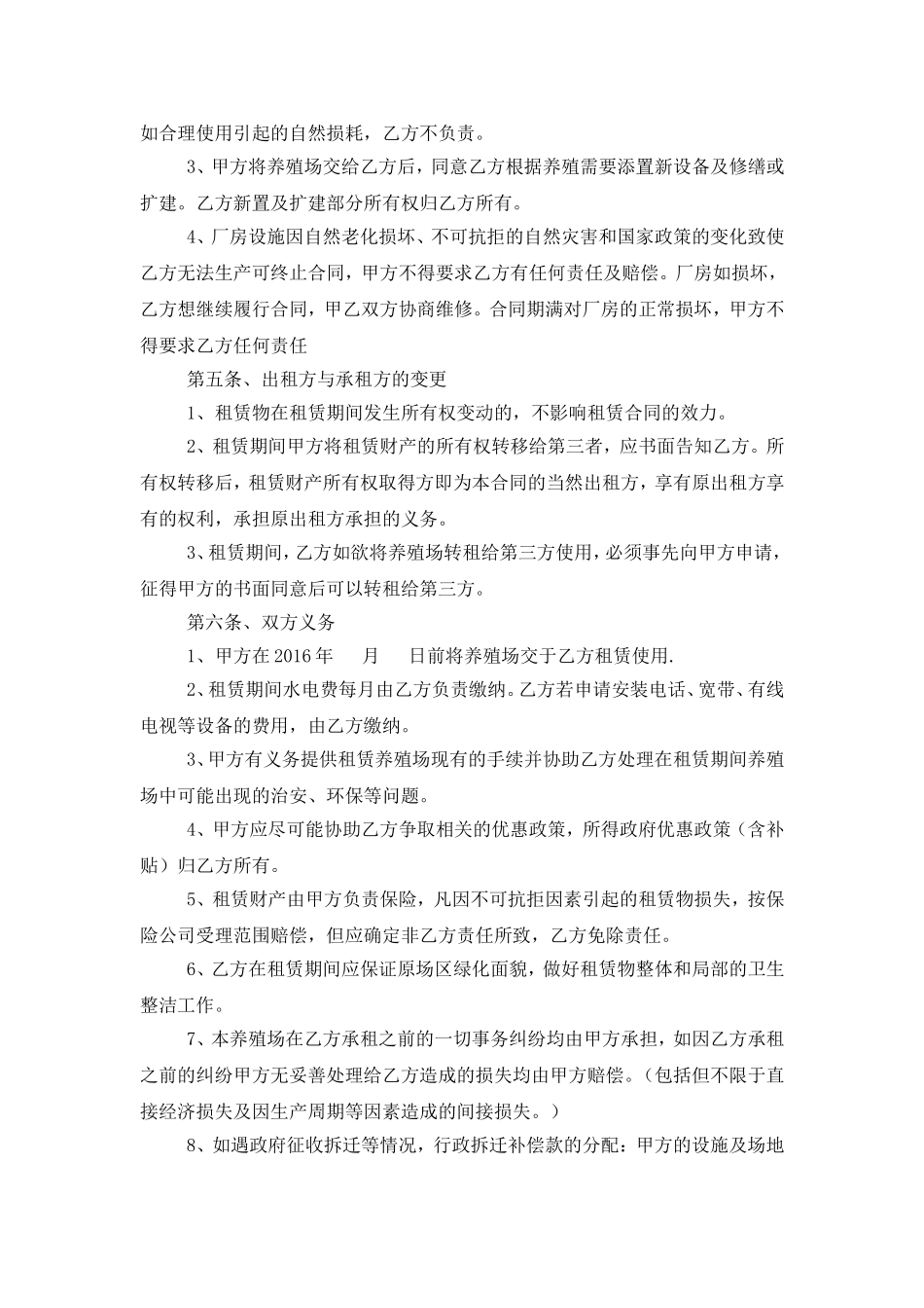 养殖场租赁协议_第2页