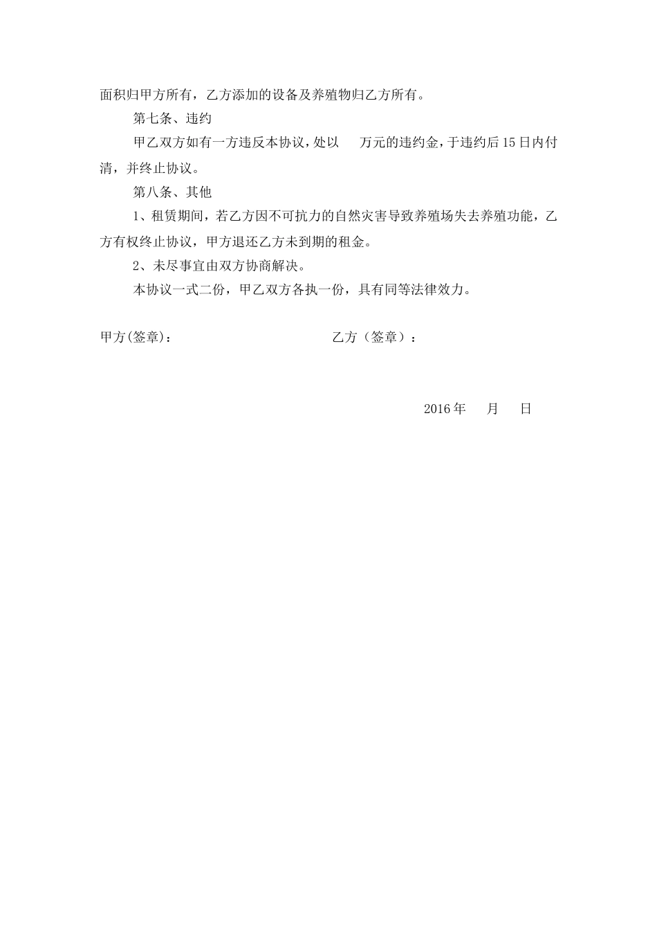 养殖场租赁协议_第3页