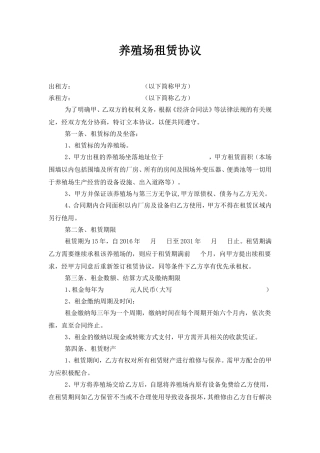 养殖场租赁协议