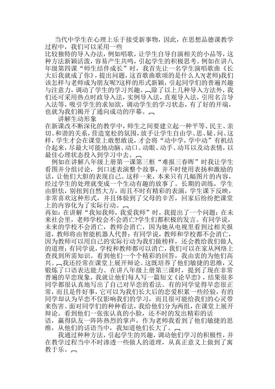 浅谈如何上好一节思想品德课_第2页