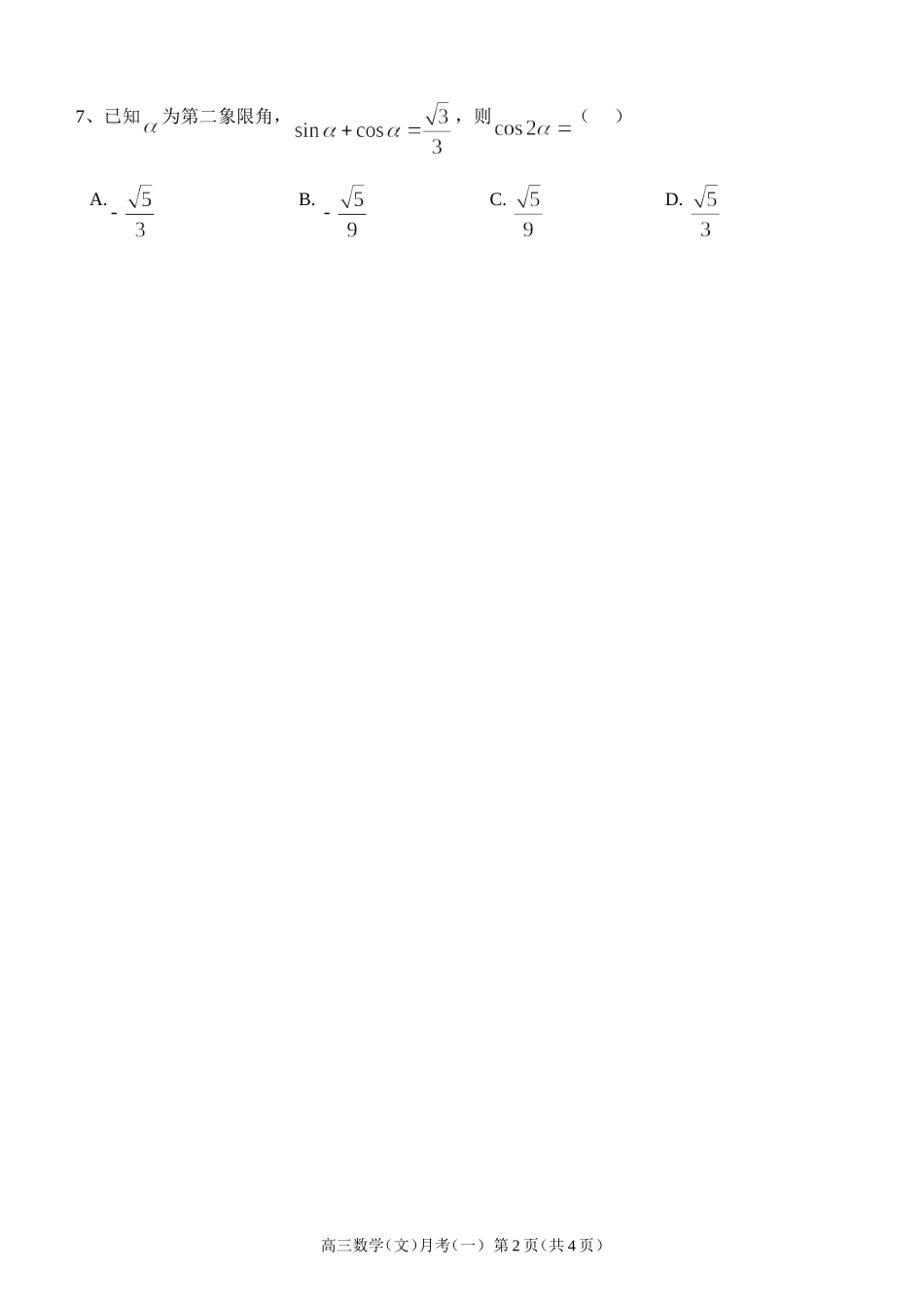 数学（文）月考_第2页