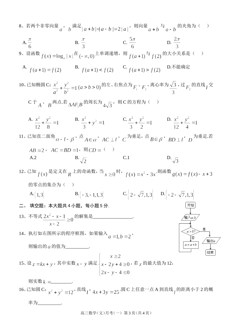 数学（文）月考_第3页