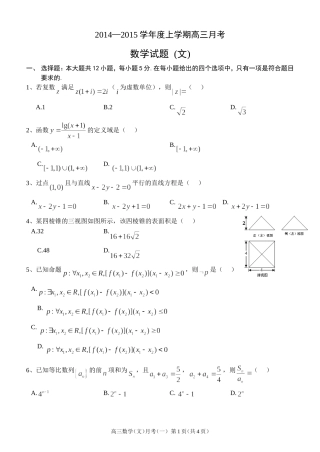 数学（文）月考