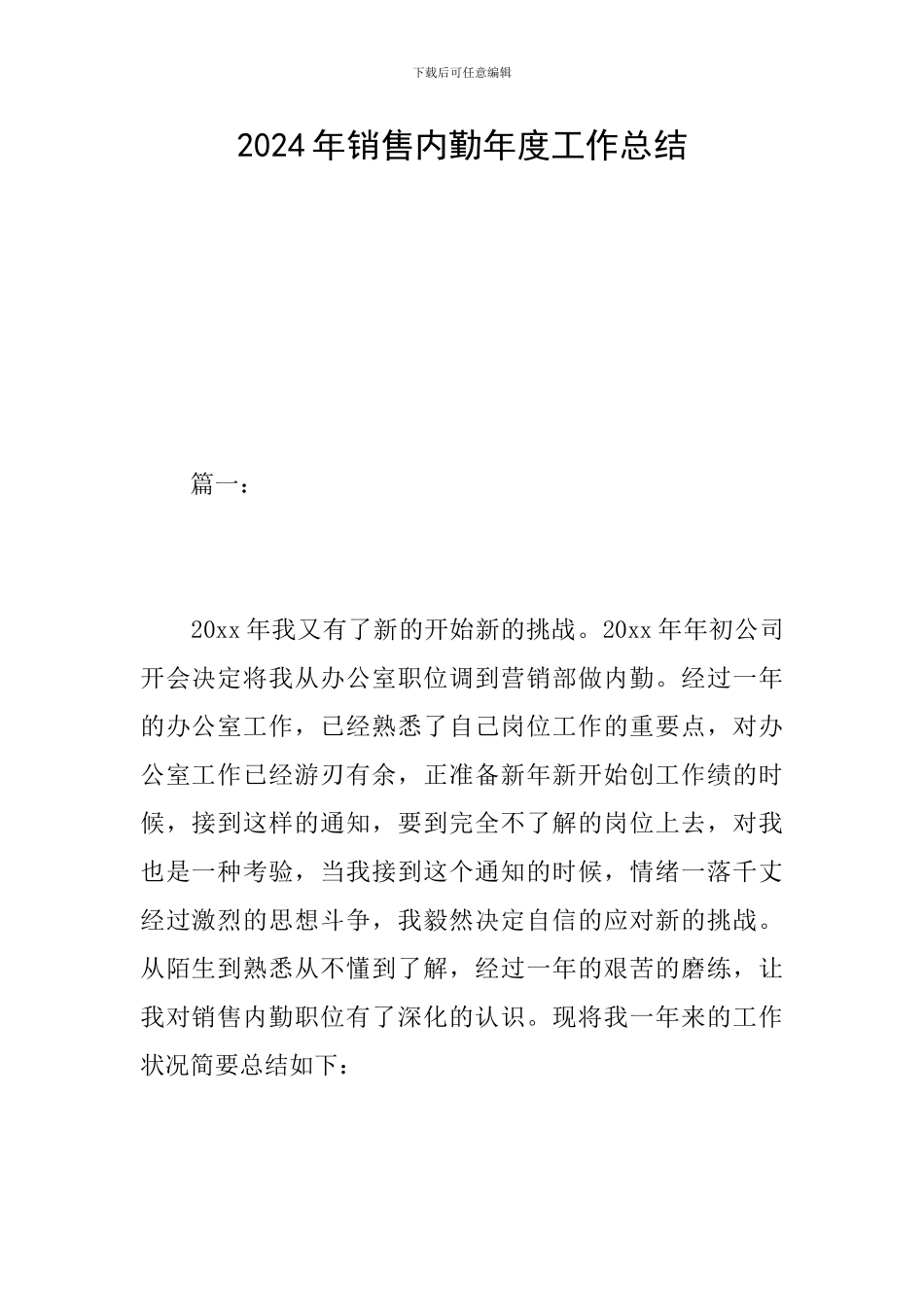 2024年销售内勤年度工作总结_第1页