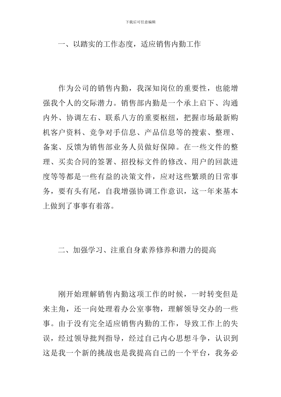 2024年销售内勤年度工作总结_第2页