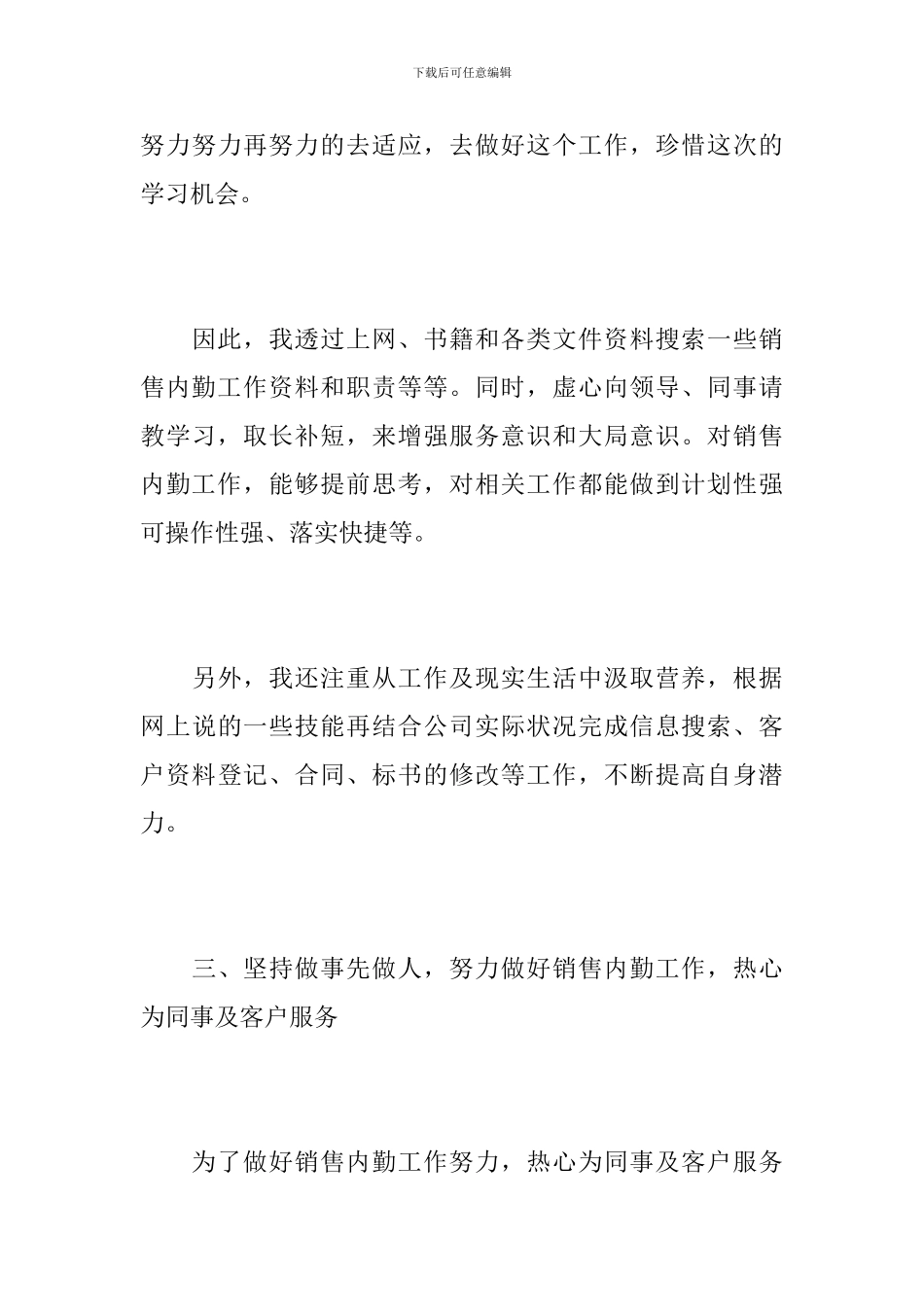 2024年销售内勤年度工作总结_第3页