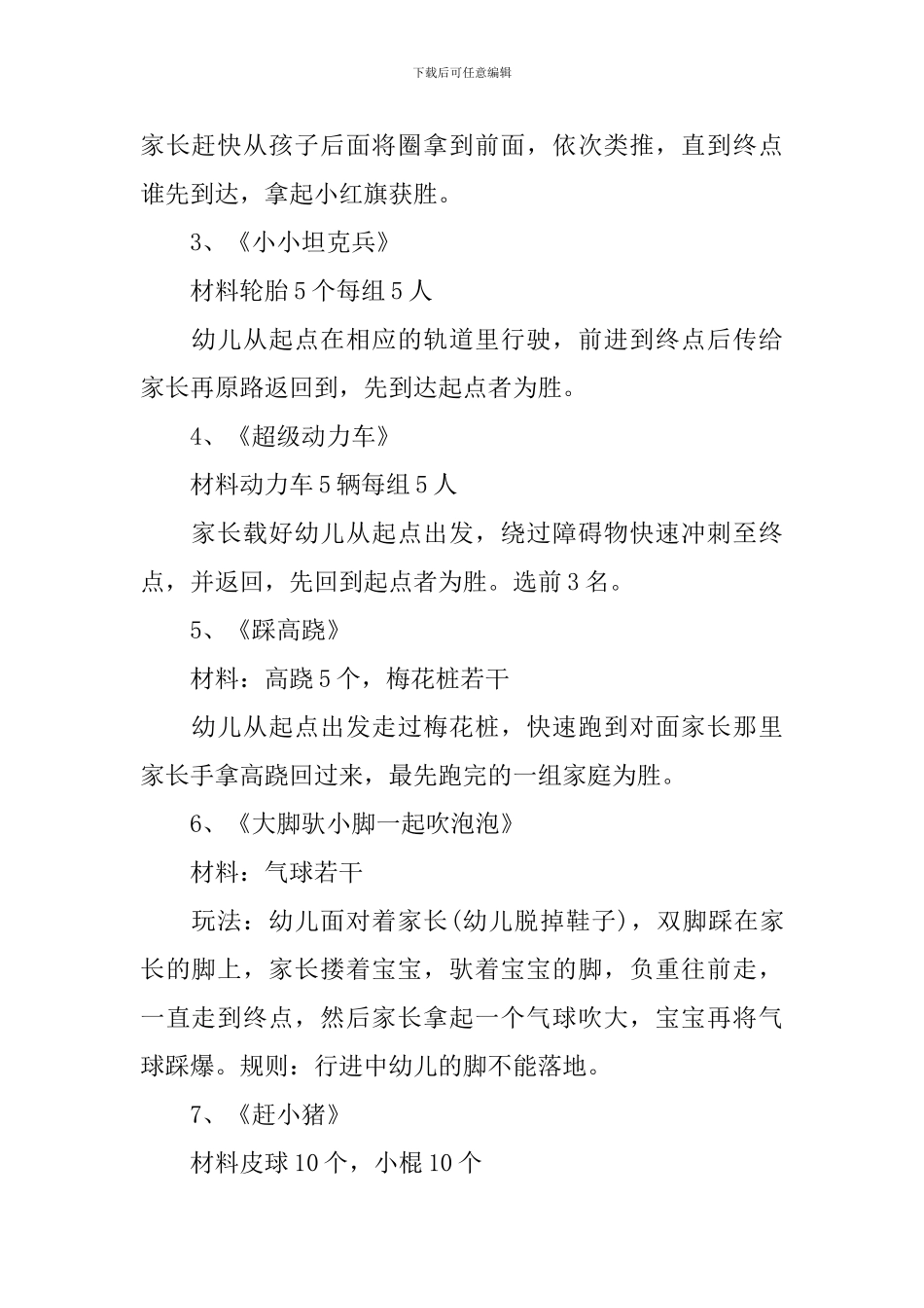 亲子运动会游戏活动方案_第2页