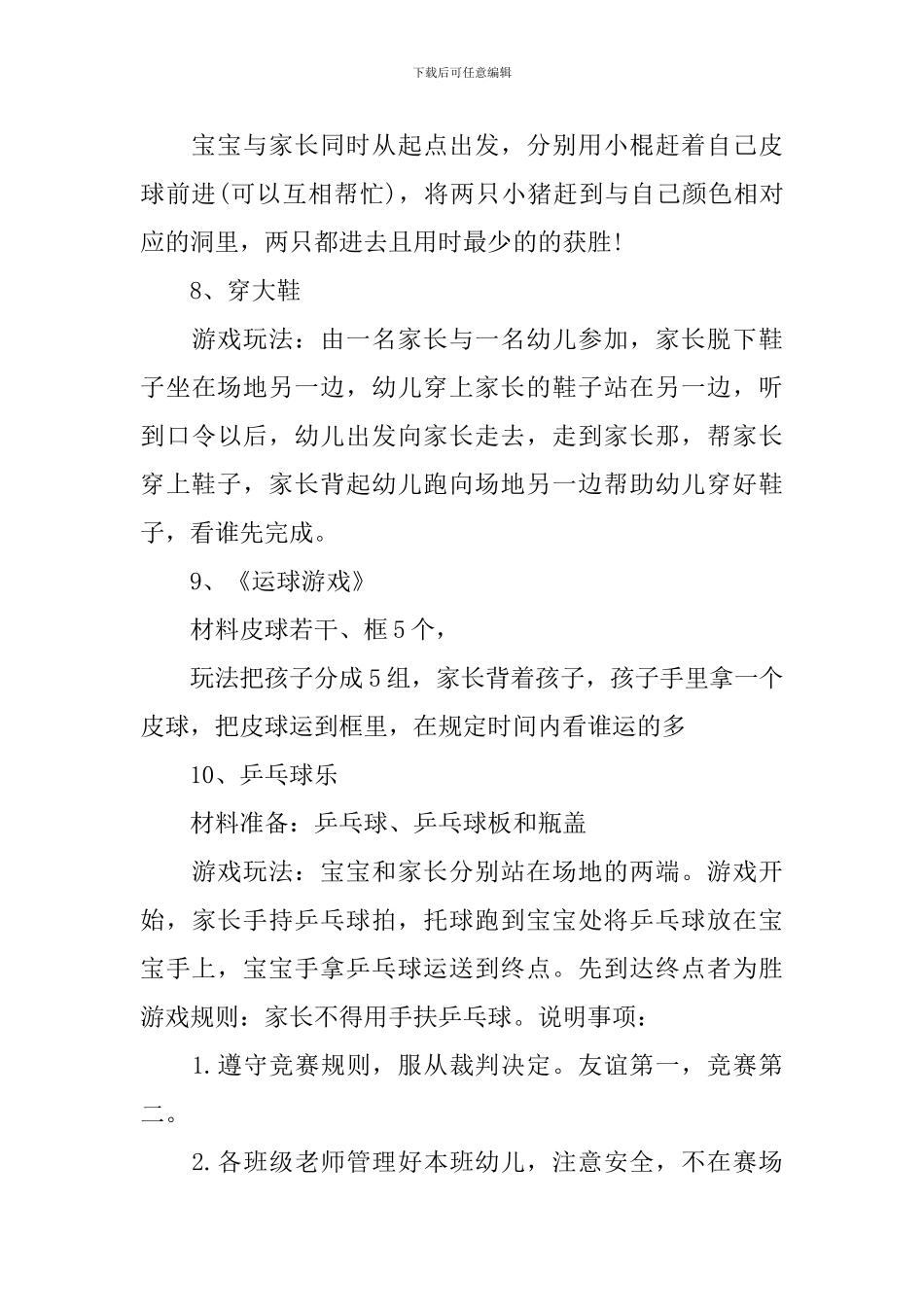 亲子运动会游戏活动方案_第3页