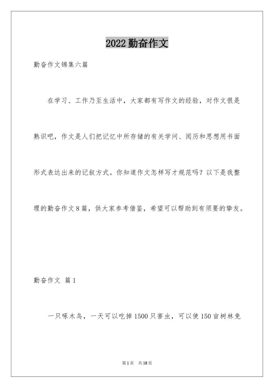 2024勤奋作文_25_第1页