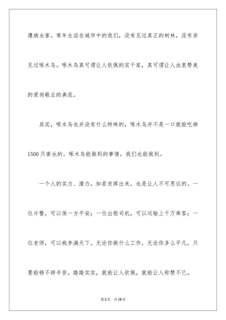2024勤奋作文_25_第2页