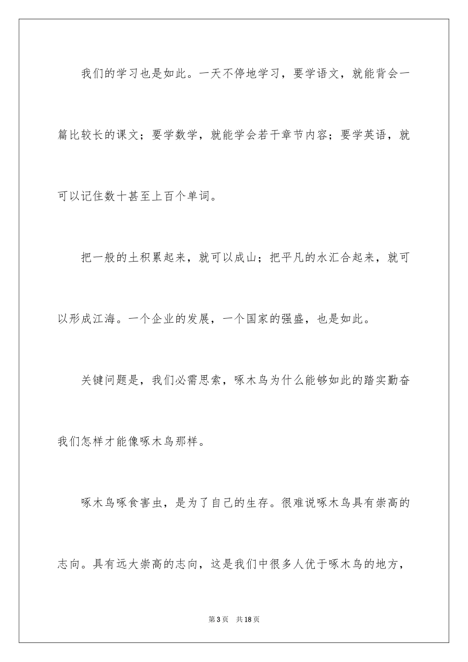 2024勤奋作文_25_第3页