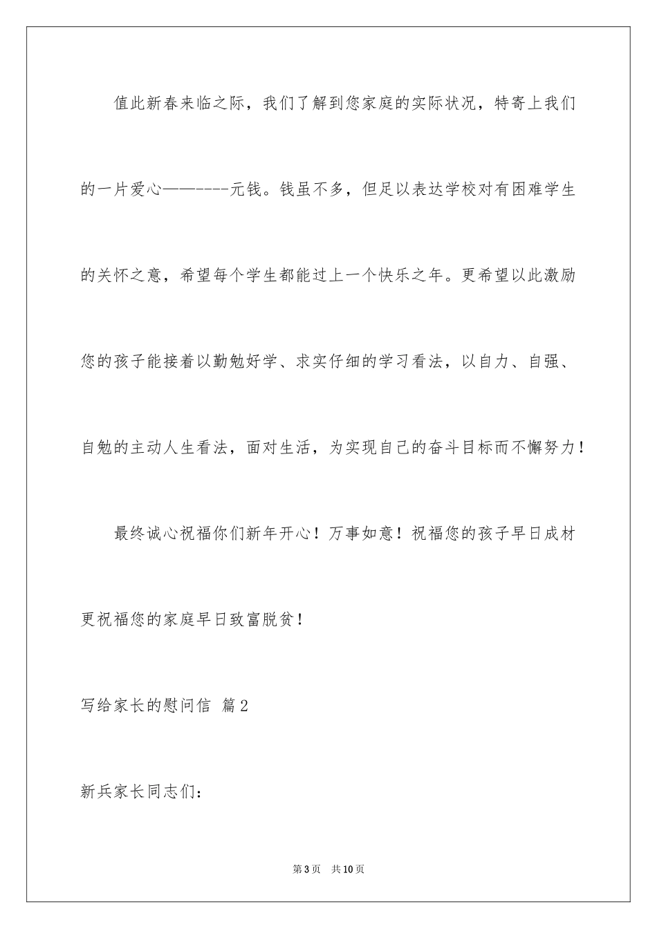 2024写给家长的慰问信_3_第3页