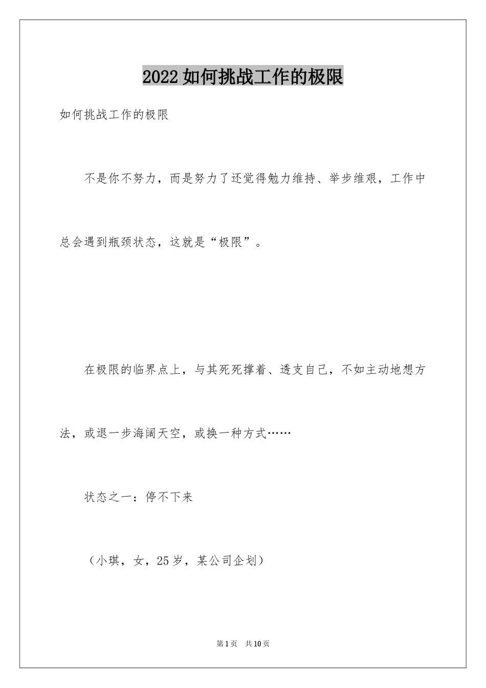 2024如何挑战工作的极限_第1页
