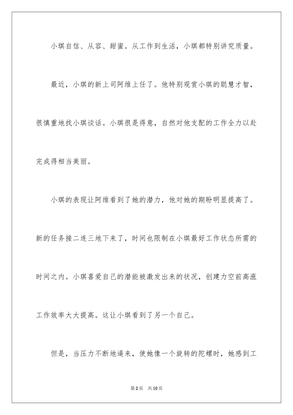 2024如何挑战工作的极限_第2页