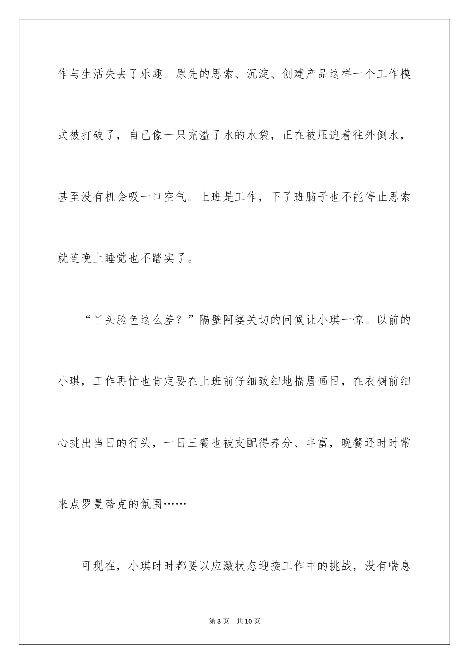 2024如何挑战工作的极限_第3页