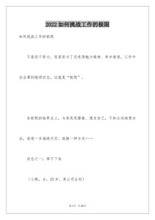 2024如何挑战工作的极限