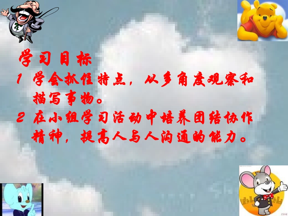 苏教版语文七年级下册《观察和描写事物特点》优秀实用课件：14页_第2页