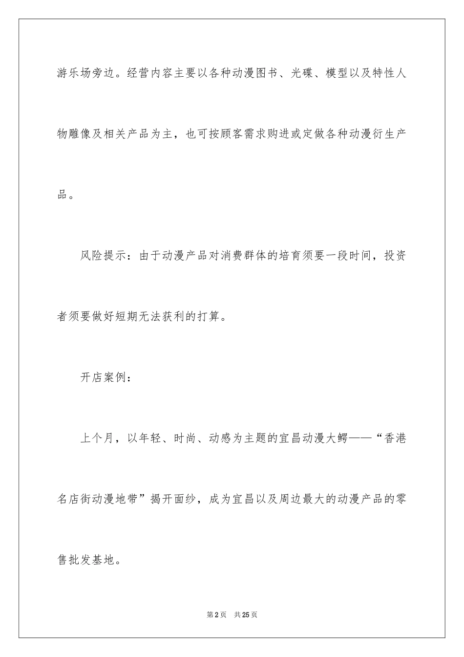 20245万元怎么创业项目_第2页