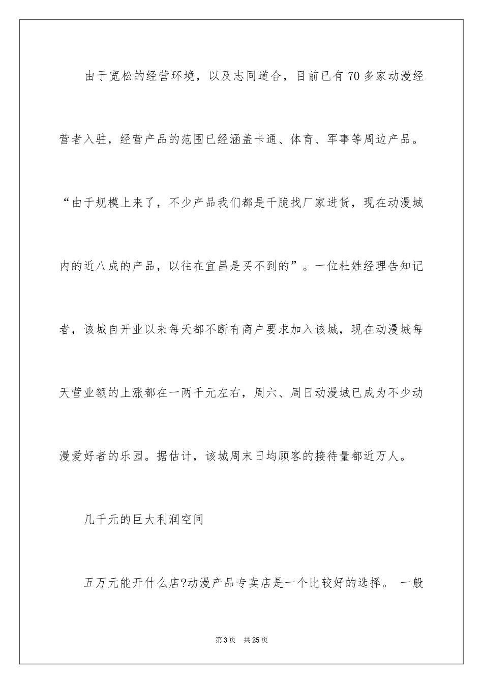 20245万元怎么创业项目_第3页