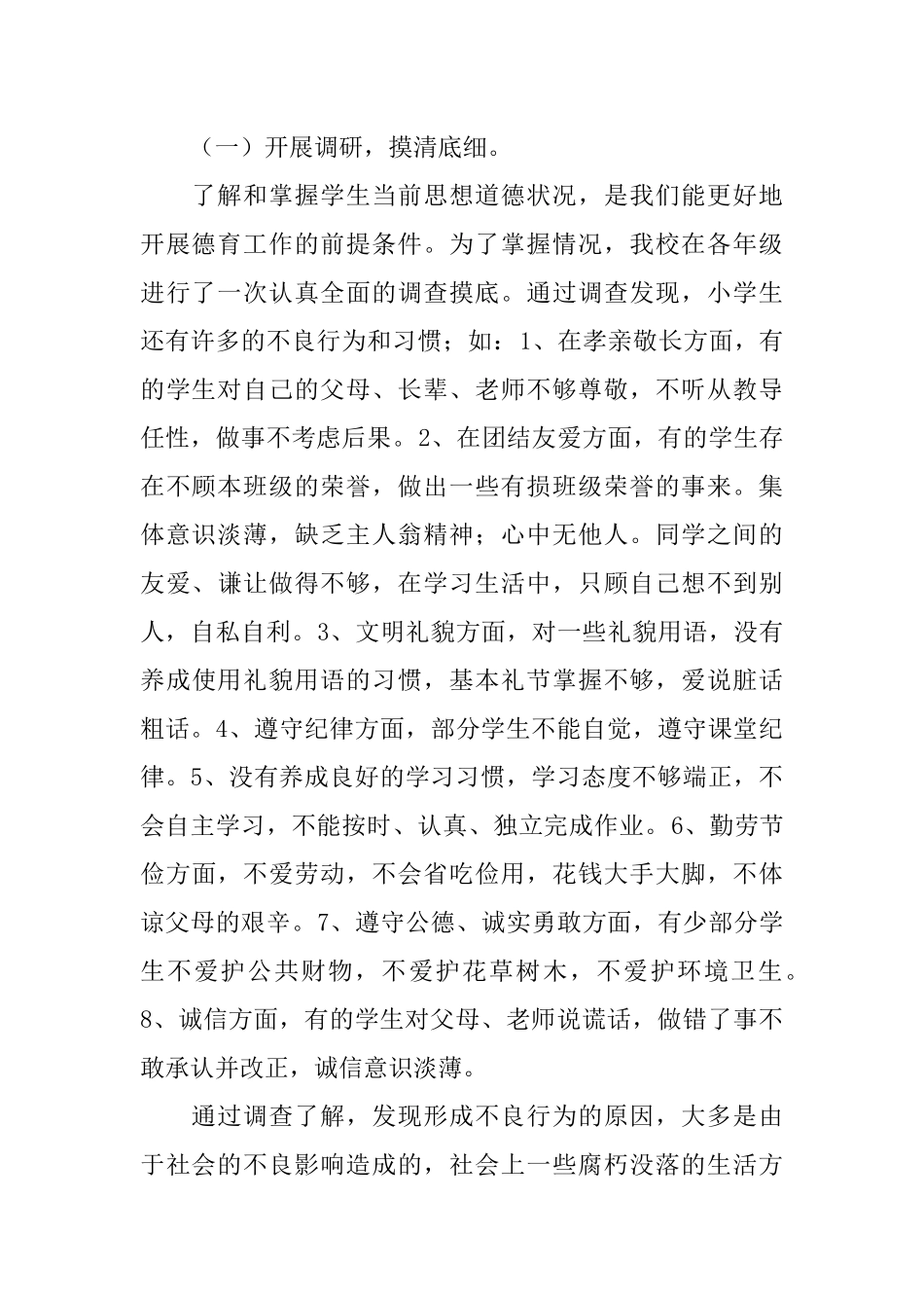 小学德育工作典型汇报材料_第2页