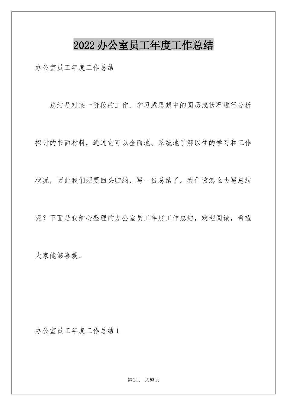 2024办公室员工年度工作总结_第1页