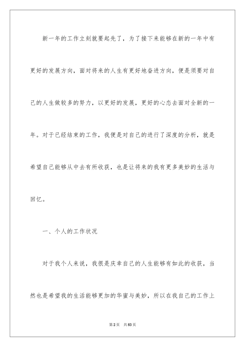 2024办公室员工年度工作总结_第2页