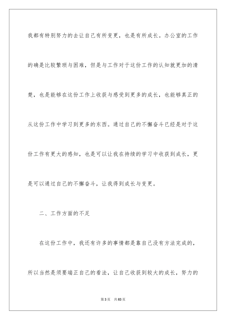 2024办公室员工年度工作总结_第3页