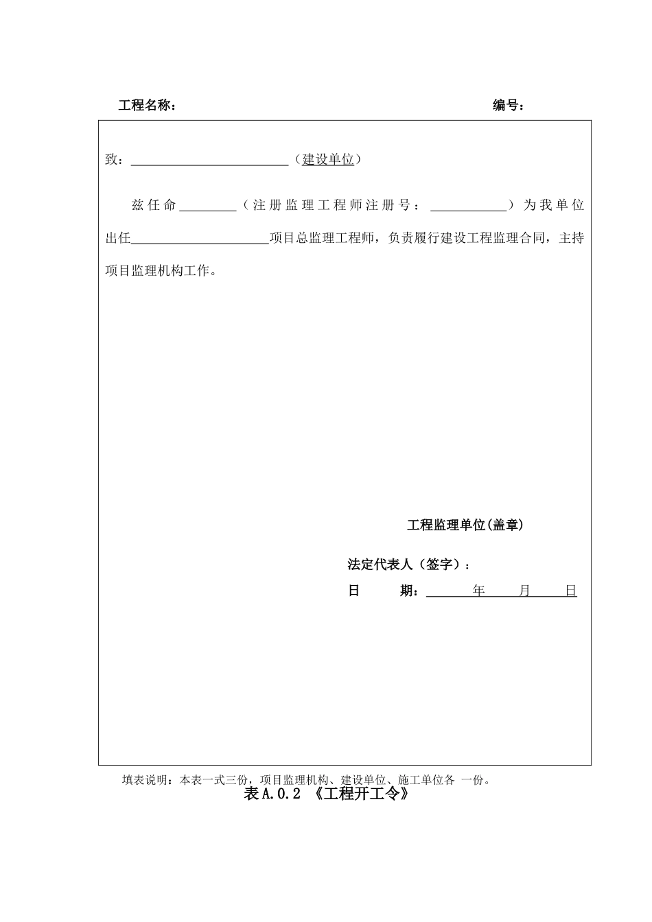 最新2013版规范(GB50319-2013-建设工程监理规范中用表)_第2页