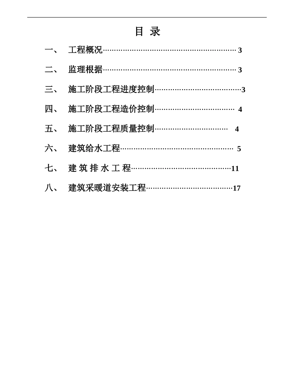 办公研发楼暖通工程监理细则_第2页