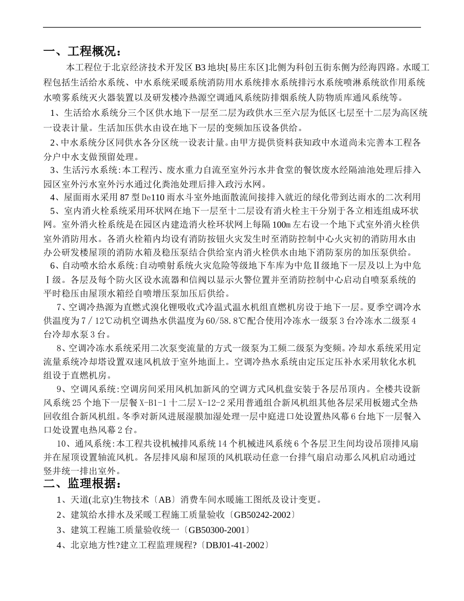 办公研发楼暖通工程监理细则_第3页