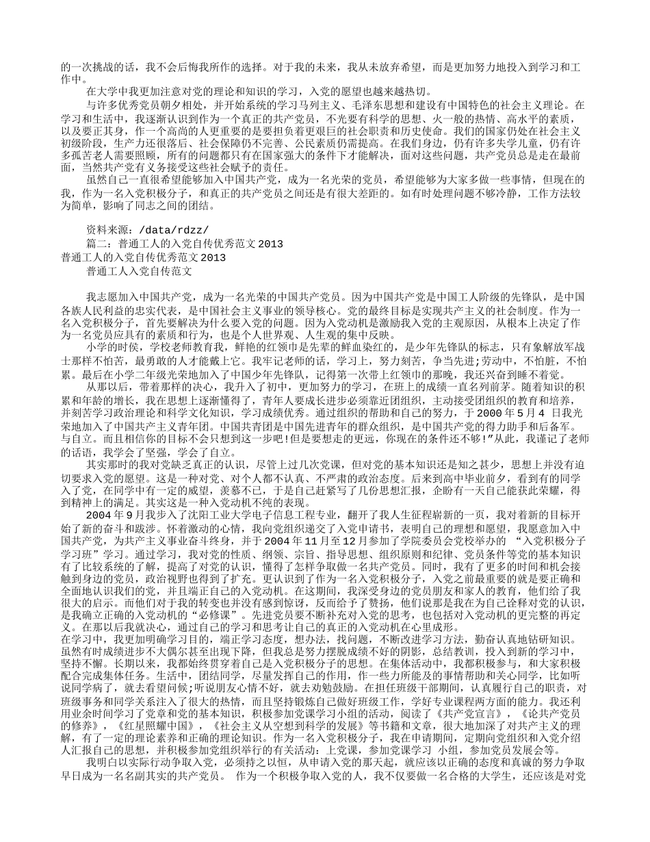 职工入党自传范文(共7篇)_第2页