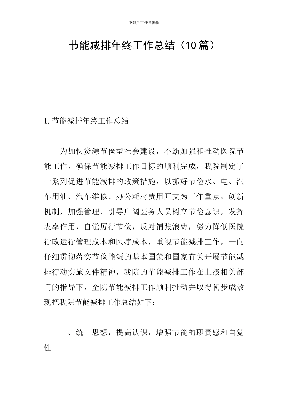 节能减排年终工作总结_第1页