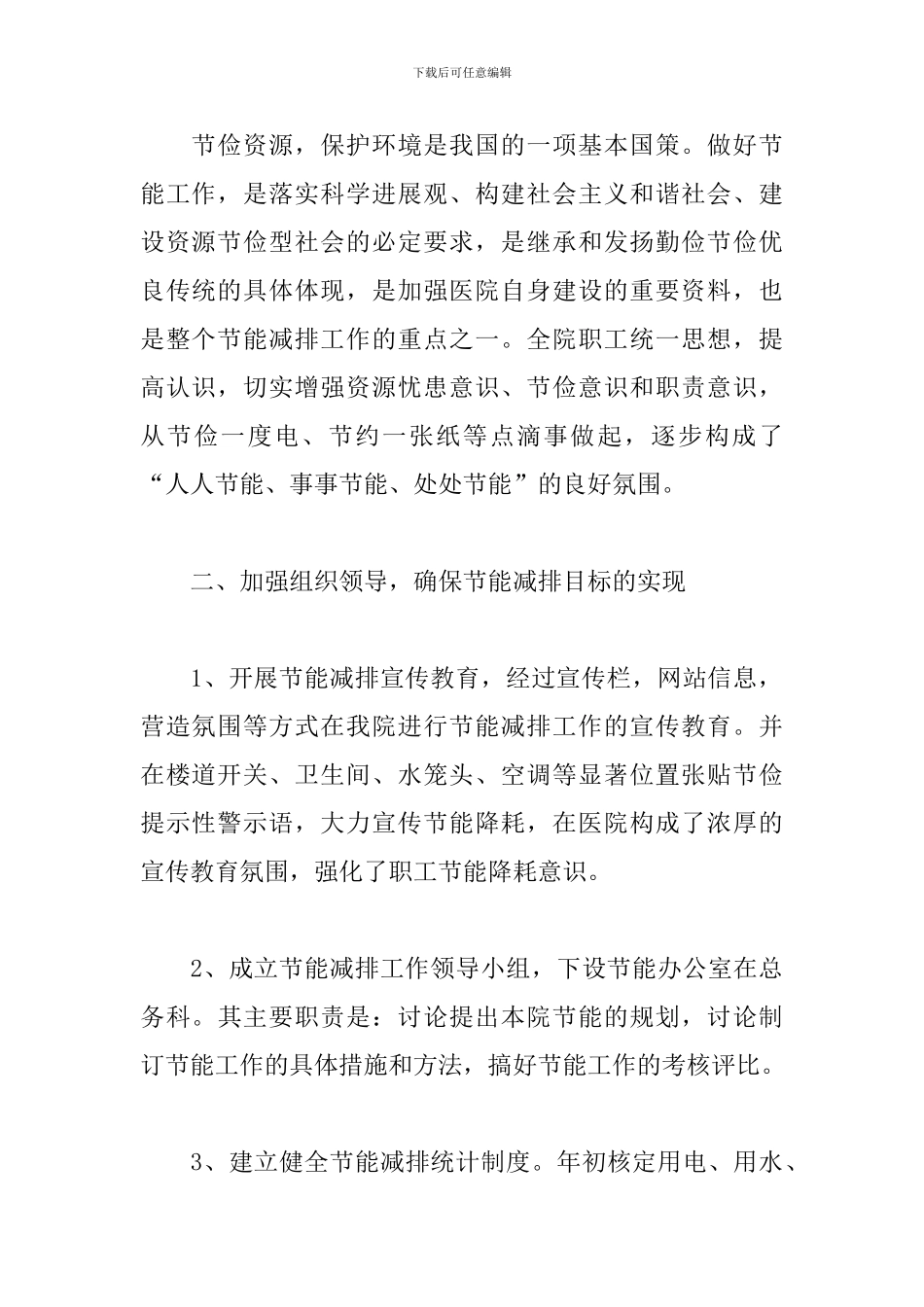 节能减排年终工作总结_第2页