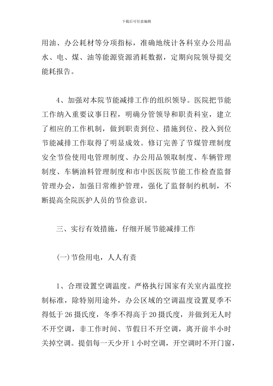 节能减排年终工作总结_第3页