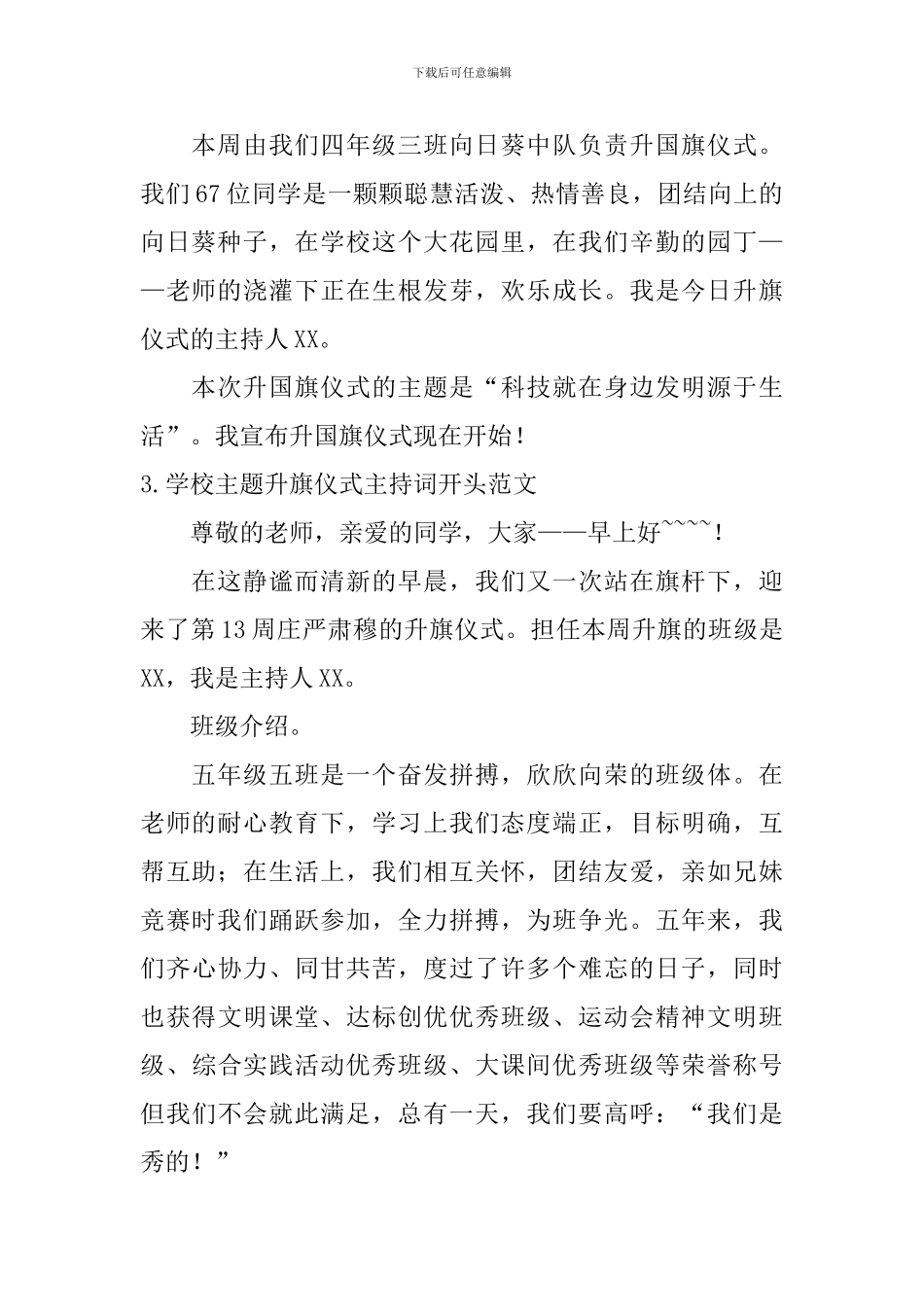 学校主题升旗仪式主持词开头范文_第2页