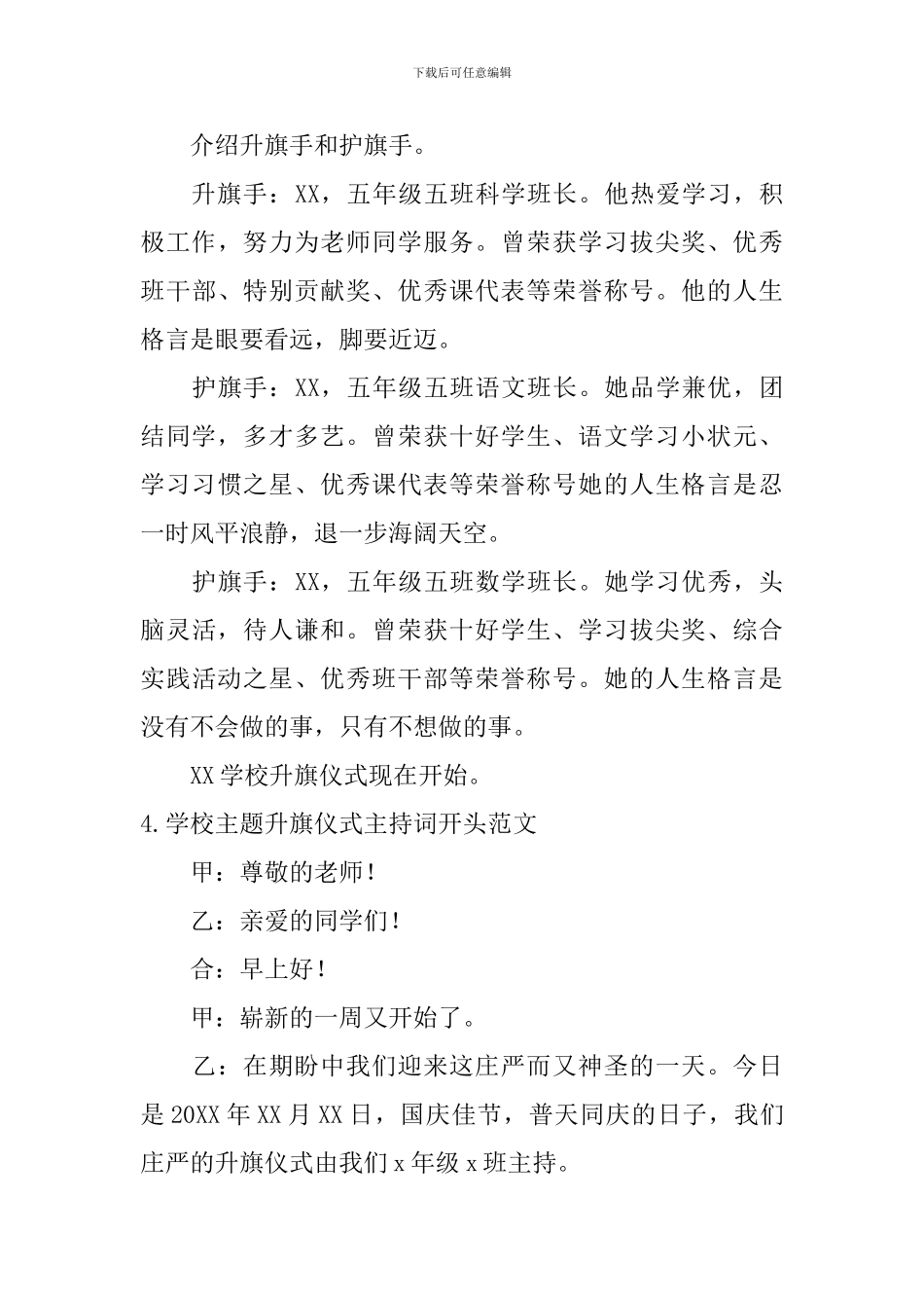 学校主题升旗仪式主持词开头范文_第3页