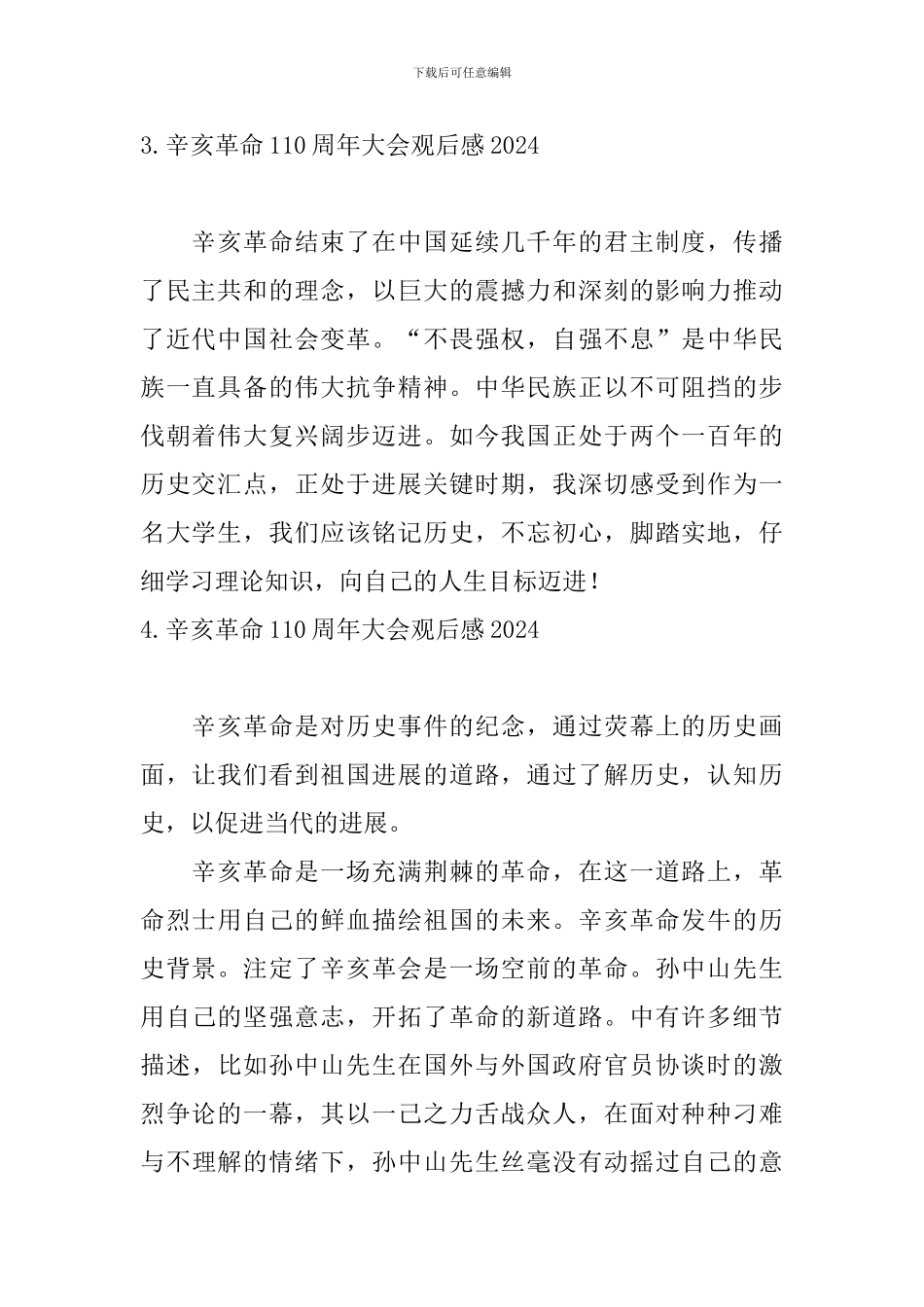 辛亥革命110周年大会观后感2024_第2页