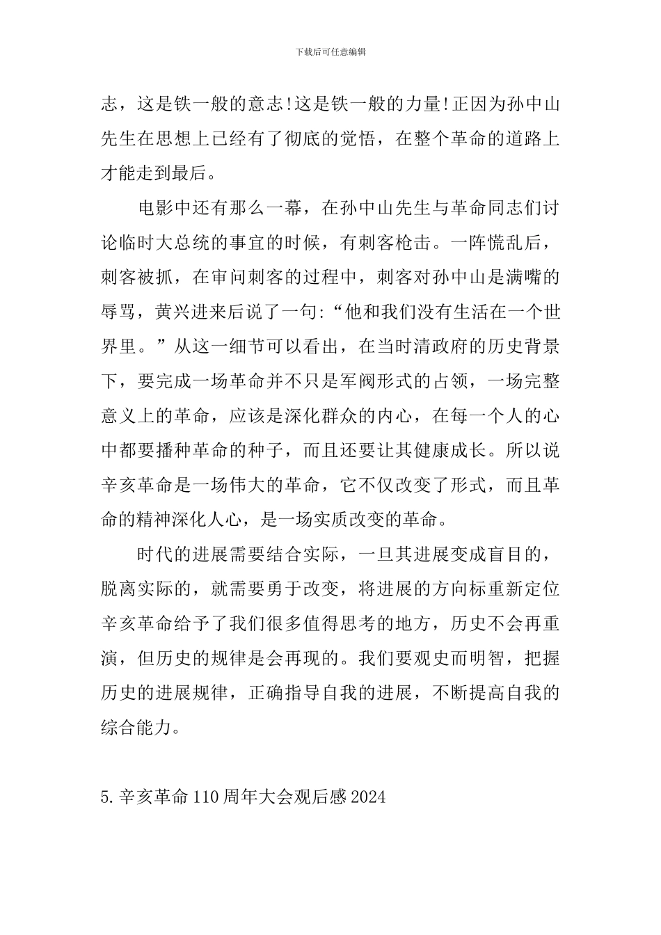 辛亥革命110周年大会观后感2024_第3页