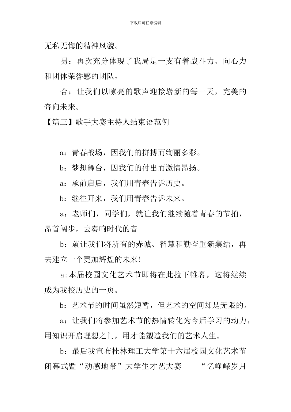 歌手大赛主持人结束语范例_第3页