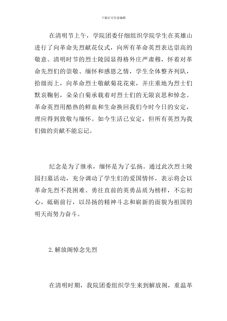 团委清明节活动工作总结_第2页