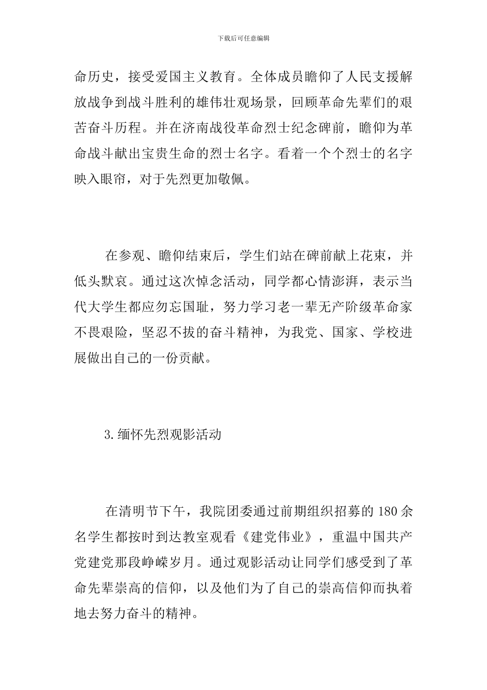 团委清明节活动工作总结_第3页