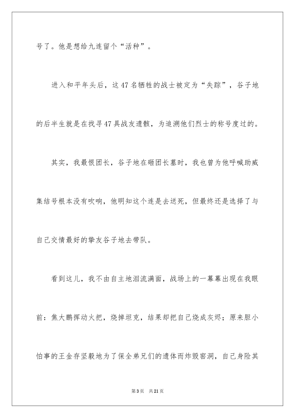 2024兄弟情作文600字_第3页