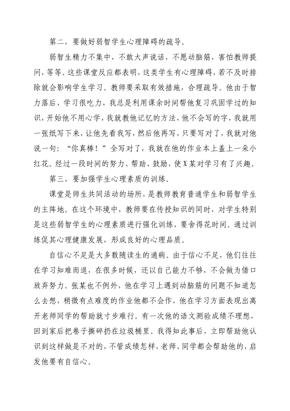 正确培养培智随班就读生的心理健康_第3页