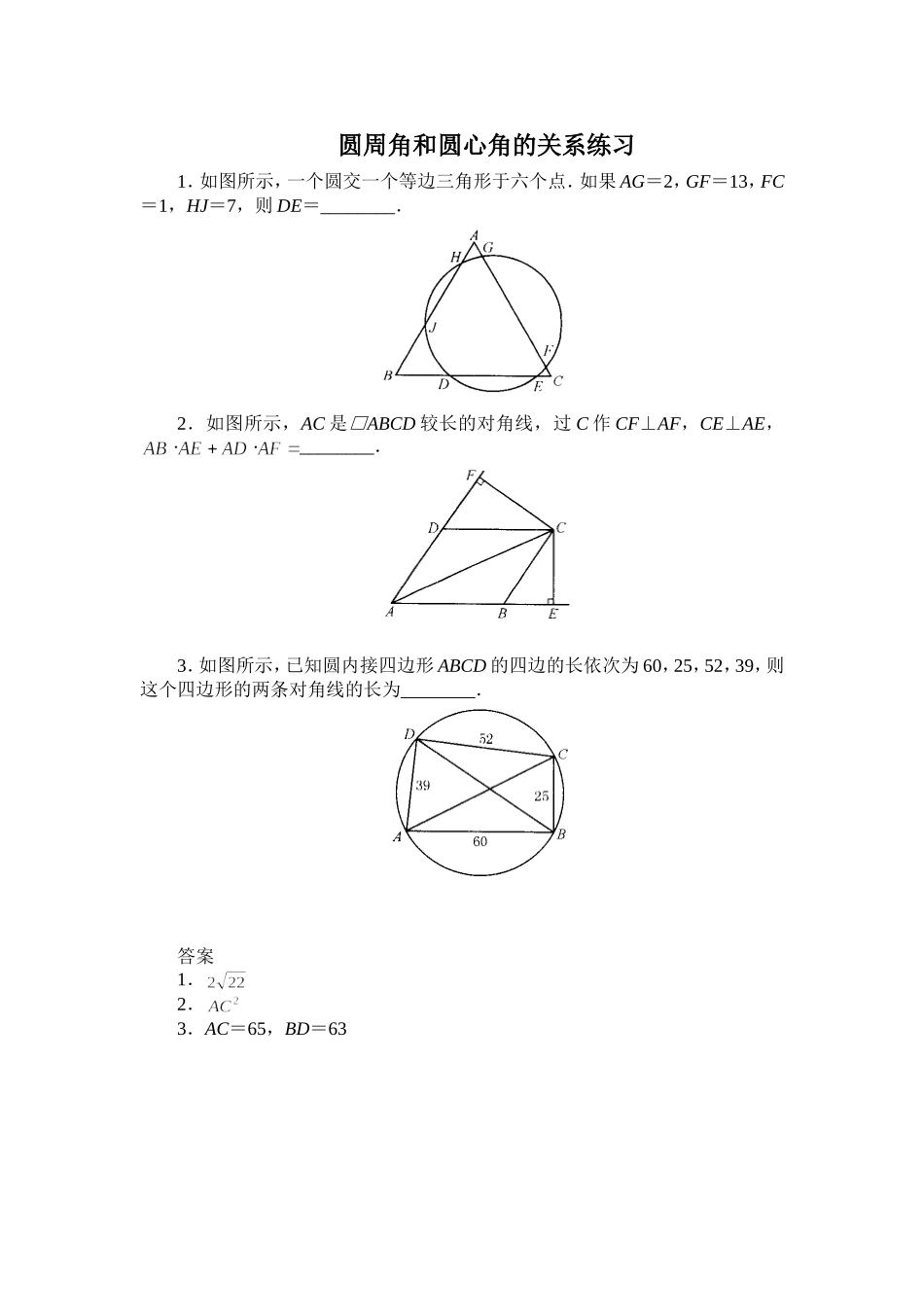 圆周角与圆心角的关系 (2)_第1页